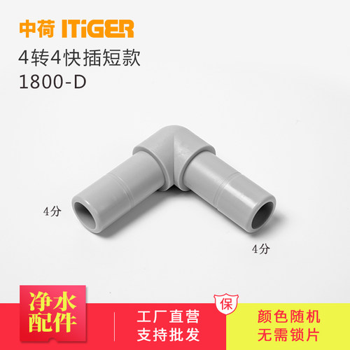 中荷4分L型快接插杆 1/2