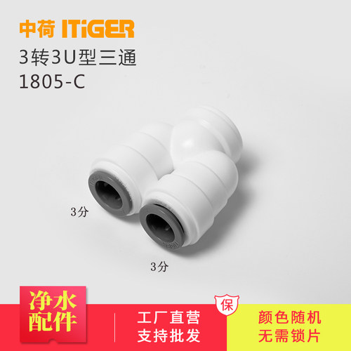 中荷3分U型弯通净水机RO机3/8快速接头配件双通弯头快接1805-C