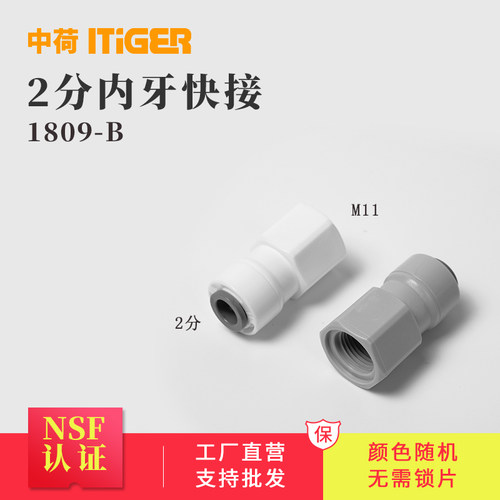 中荷内牙直接2分PE管净水器水龙头鹅颈龙头快速接头配件1809-B