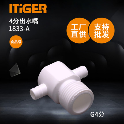 中荷4分外牙出水嘴 净水器水龙头自来水管外丝接头配件1833-A