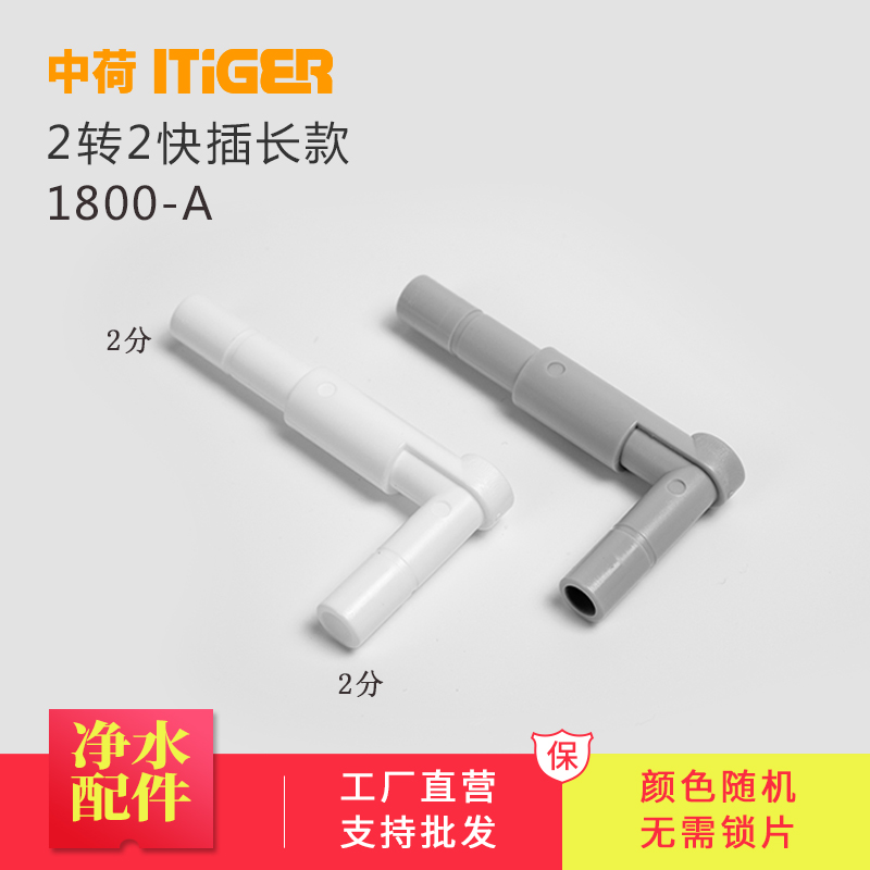 中荷2分插栓纯水机净水器快插硬插2转2插杆快速接头1800-A