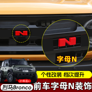 21-24福特国产进口烈马Bronco汽车车标字母N车贴烈马前脸中网改装