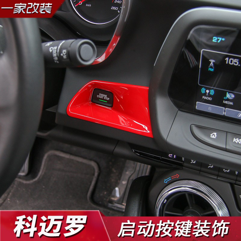 科迈罗一键启动装饰盖贴camaro大黄蜂内饰一键启动方向盘拨杆改装