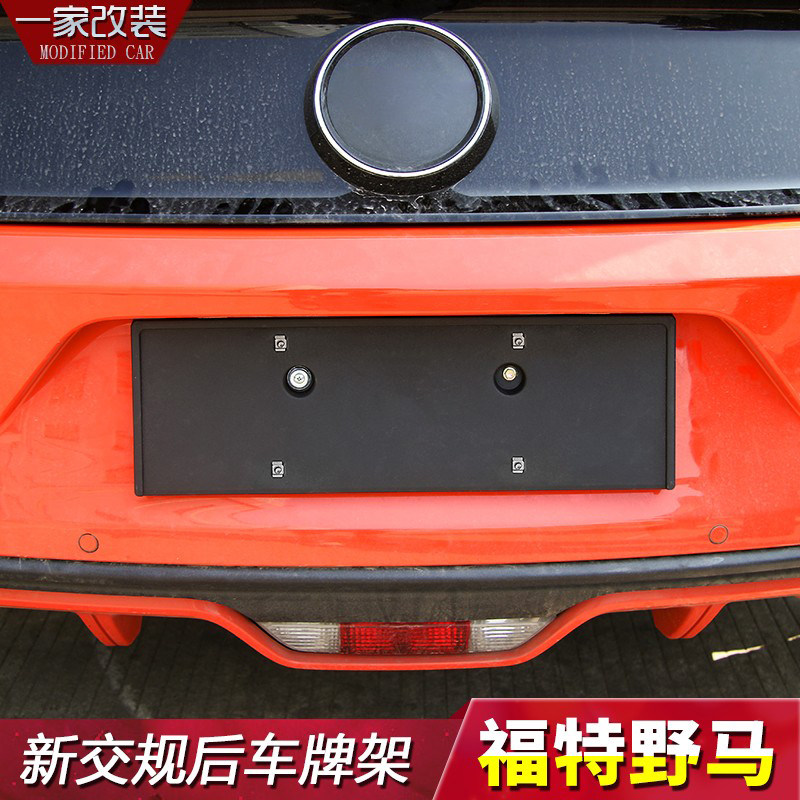 福特改装车牌架野马底座