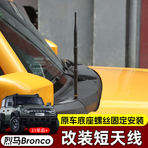 极地线福特烈马短天线替换件改装