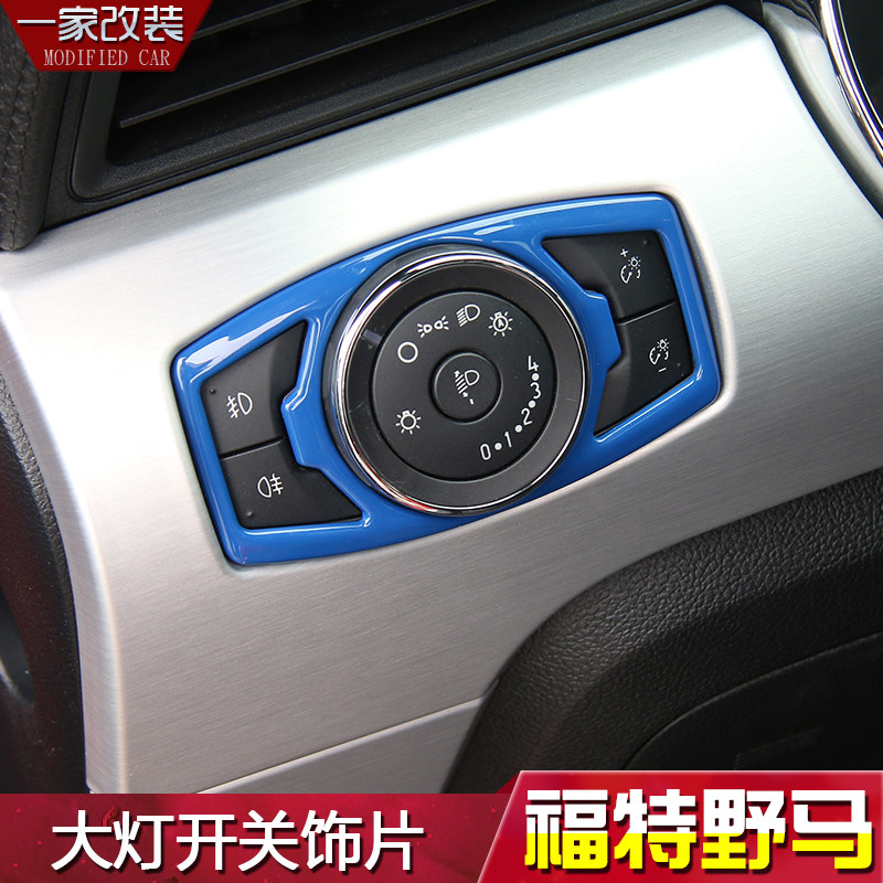 适用福特野马Mustang改装中控仪表台大灯左右风口空调圈装饰配件