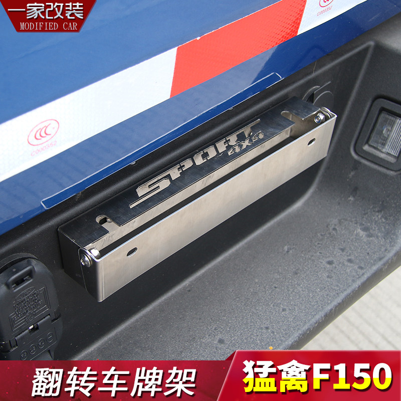 适用于福特F150猛禽车牌照架道奇公羊RAM车牌照架丰田坦途车牌架