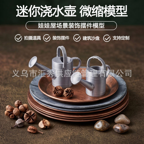Dollhouse 复古做旧铁皮洒水壶 1:12 微型园艺工具养花过家家玩具