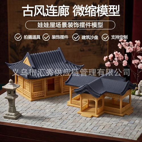 仿真古风木质亭子微缩摆件 中式园林庭院盆景造景拍摄布景道具