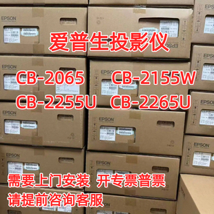 2255U Epson 2265U商务办公工程投影仪5000流明高清投影仪 2155W 爱普生 2065