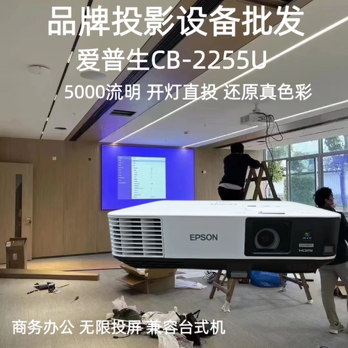 爱普生5000流明办公直投投影仪