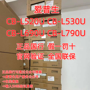 Epson 爱普生 L520U l520u L530U L790U激光工程投影仪原装 全国联保 国行正品 L690U