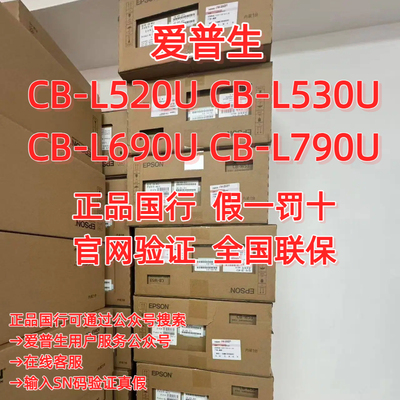 爱普生激光工程投影仪国行联保