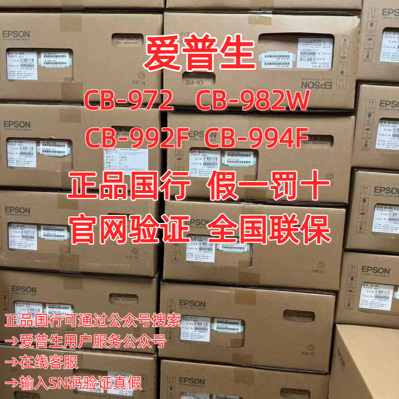 Epson/爱普生 CB-972 CB-982W CB-992F CB-994F办公商务投影机仪4000流明高清分辨率原装国行全国联保