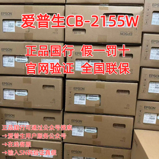 2155W办公工程投影仪机5000流明高清分辨率全新国行假一罚十 爱普生 Epson