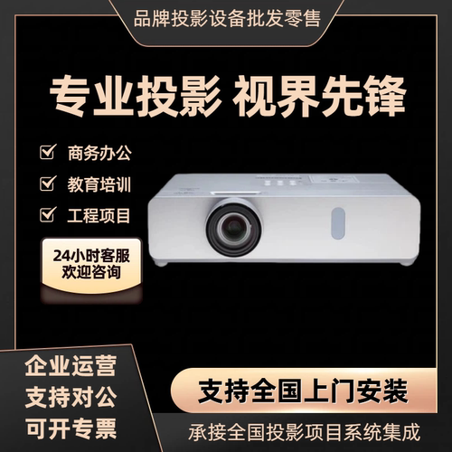 松下4000流明商务办公投影仪