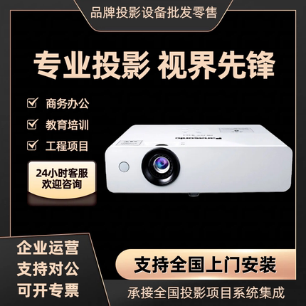 Panasonic/松下 pt-x337c PT-X337C X347C X387C X389C X427C XW337C XW392C商务办公会议投影仪