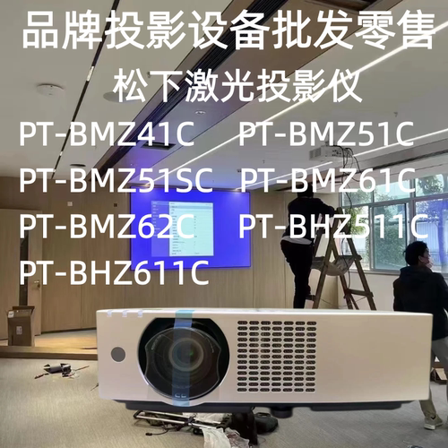 松下激光工程投影仪5200ISO流明