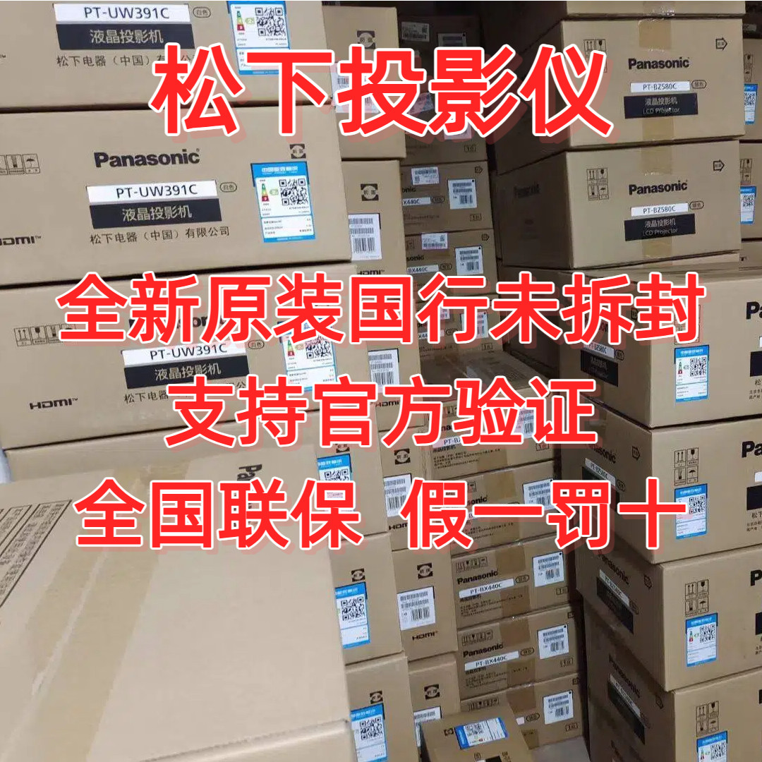 Panasonic/松下 PT-WX3201WX3401WX3901WX4201WW3101WW3901X337CX347CX389CX427CUX336CUW391C投影仪原装国行