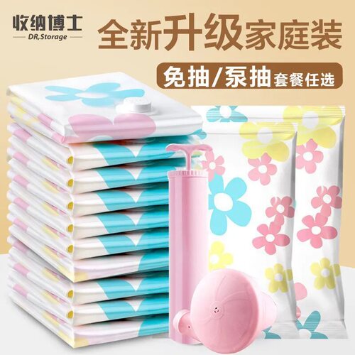 收纳博士真空压缩袋装配抽气衣物