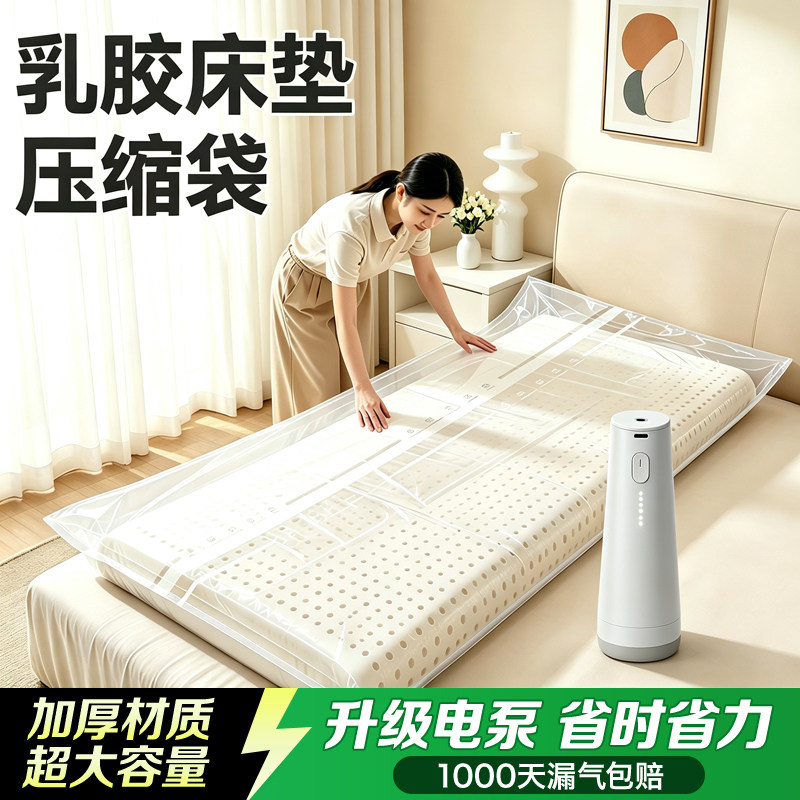 乳胶床垫压缩袋加厚大容量配电泵