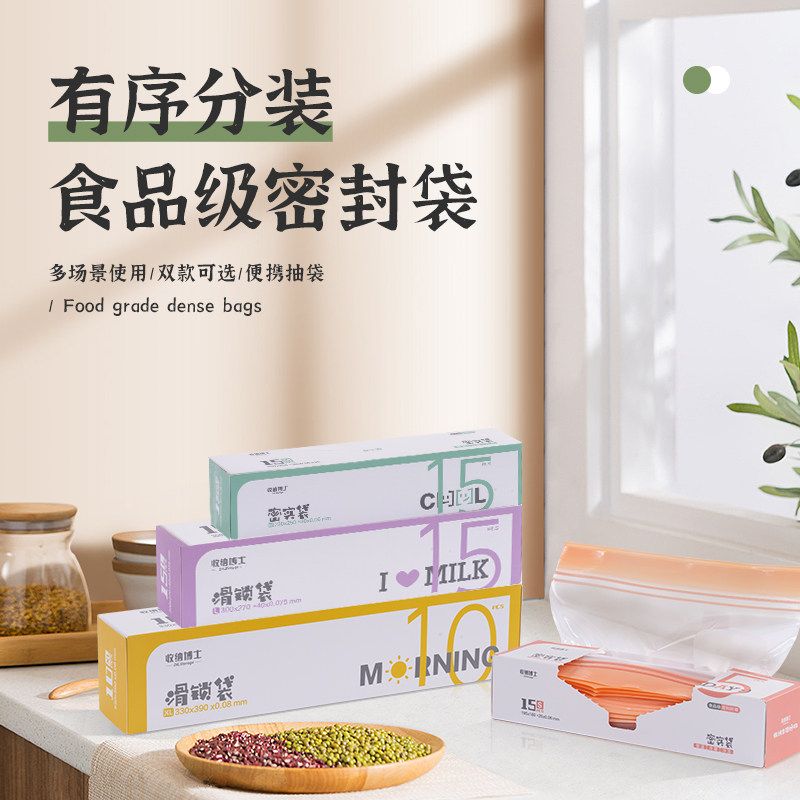 收纳博士母婴食品袋密封袋滑索袋