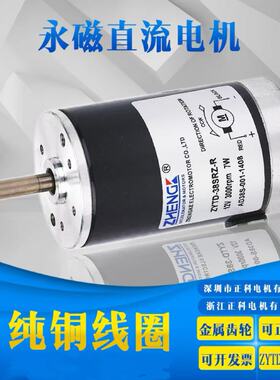 正科微型直流电机马达ZYTD-38SRZ-R 双滚珠轴承12V24V外径38mm