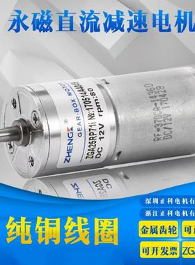 ZHENGK正科ZGA25RP直流减速电机马达机器人小车调速电机6V12V24V
