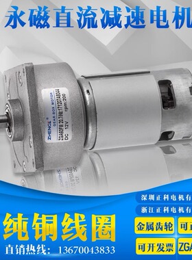 ZGA60FM-G 12V24VZhengk直流减速电机马达大扭矩正反转调速中轴