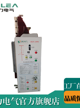 旭力高压XLD-12DG/630a组合式真空断路器12KV 一体化负荷真空开关
