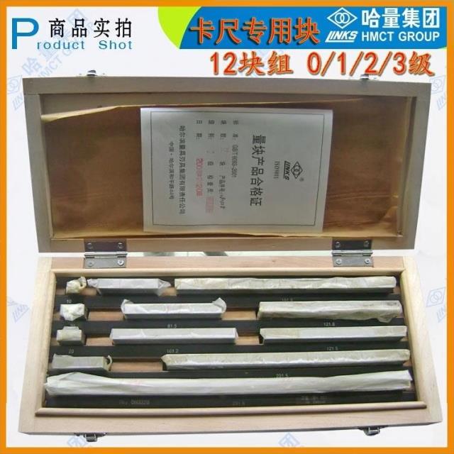 正品哈量量块20/38/46/83/12块组 大八块组0级1级2级3级块规量规