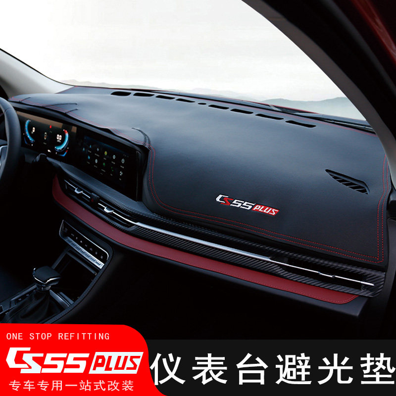 22第二代长安cs55plus仪表避光垫