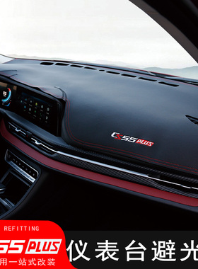 适用第二代22款长安CS55PLUS避光垫改装专用21款蓝鲸版中控防晒垫