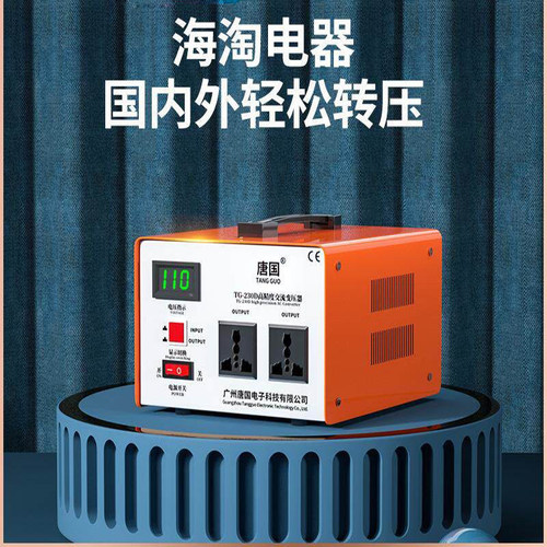 110V转220V转100V/120V变压器