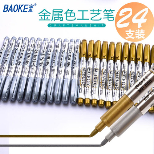 金属色工艺笔金色银色记号笔