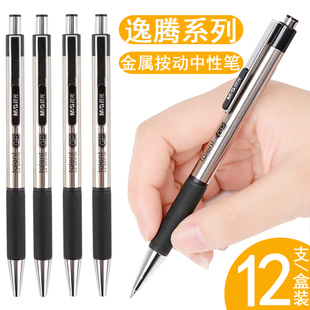 晨光GP0170金属笔杆按动中性笔 晨光逸腾签字笔0.5mm水笔碳素笔水笔护手签字笔考试笔顺滑水笔学生练字重手感