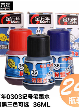 金万年K-0303记号笔墨水油性笔添加墨水马克笔补充墨物流笔大头笔填充油墨不易擦除36ml大容量不可擦液体墨水