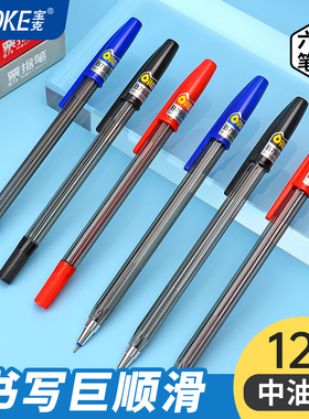 宝克中油笔蓝色油性0.7mm半针管圆珠笔黑色笔芯学生顺滑中油票据笔油性笔红色油笔拔帽式原子笔教师红笔专用
