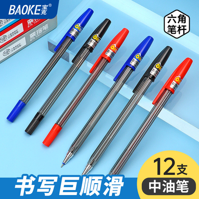 宝克中油笔圆珠笔油性0.7mm