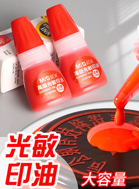 晨光印油红色光敏印泥印章专用油快干印章油蓝色印泥油公章印台用速干油墨大瓶发票章用油印泥水盖章子油签字