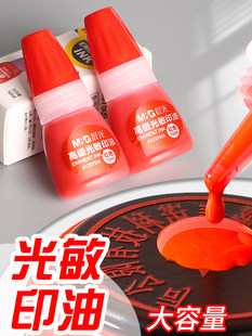 晨光印油红色光敏印泥印章专用油快干印章油蓝色印泥油公章印台用速干油墨大瓶发票章用油印泥水盖章子油签字