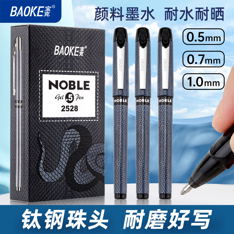 宝克蛇纹中性笔大容量签字笔