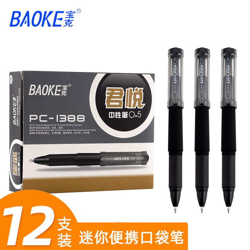 宝克中性笔口袋笔短款便携小号短迷你中性笔黑色0.5子弹头口袋式学生用磨砂水笔短杆随身签字笔圆珠袖珍短笔