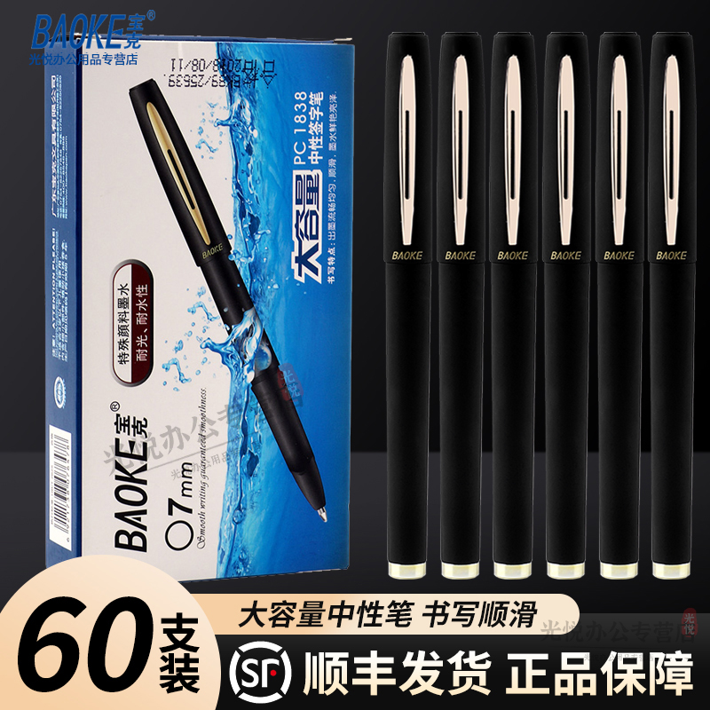 宝克大容量中性笔签字笔书法练字