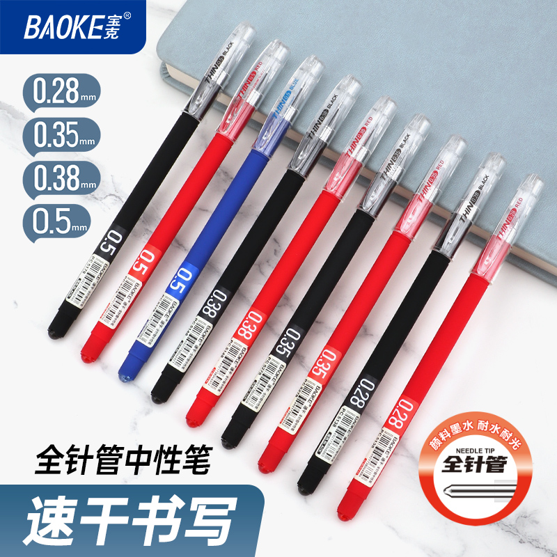 宝克0.28mm全针管极细中性笔速干
