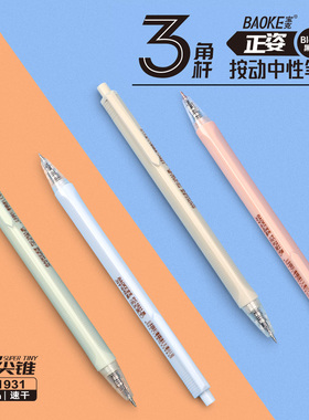 宝克正姿三角杆ST尖刷题笔黑色按动中性笔0.5碳素签字水笔速干笔学生专用考试笔圆珠笔作业神器学习用品文具