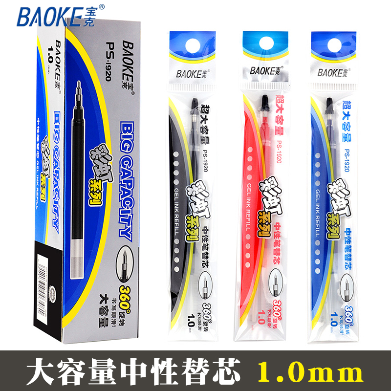 12支装 宝克PS-1920中性笔芯大容量笔芯红色蓝色黑色1.0mm大画笔水笔替芯适配1848水笔 文具电教/文化用品/商务用品 替芯/铅芯 原图主图