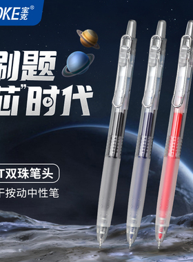 宝克刷题笔速干按动中性笔0.5碳素黑色水性签字笔按压式水笔ST双珠笔尖高颜值简约学生考试刷题专用红笔蓝笔