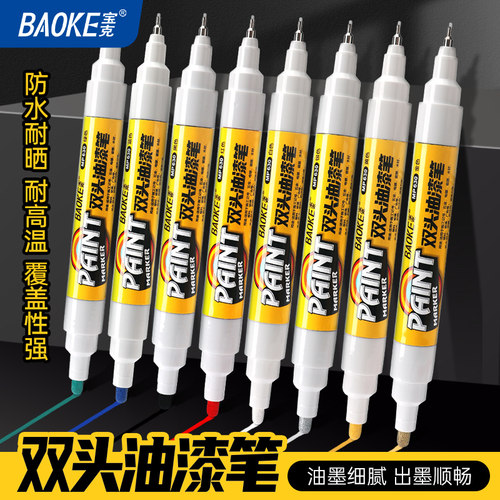 宝克双头油漆笔签到笔补漆笔工业