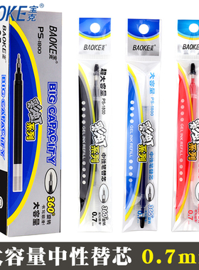 宝克PS-1800中性笔芯大容量笔芯0.7mm水笔替芯适配1838水笔 黑色红色蓝色子弹头替换芯 12支装